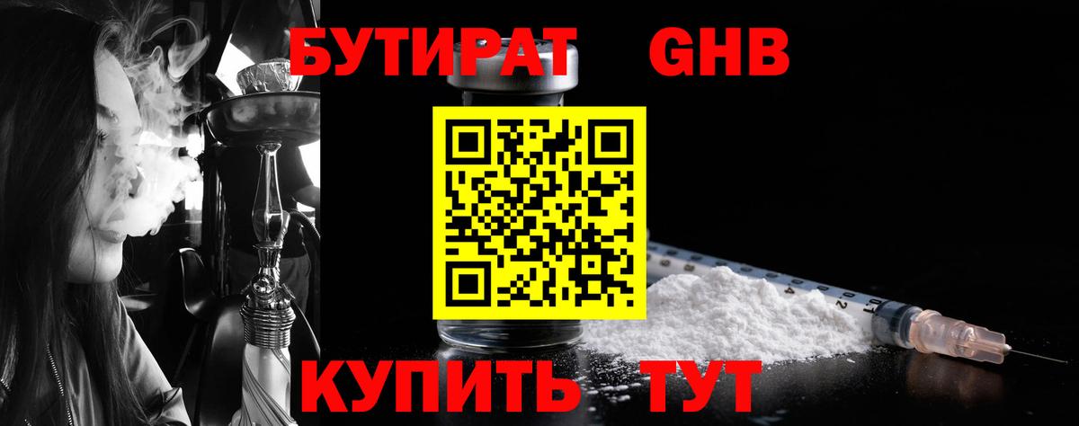 Бутират жидкий экстази  Вход с VPN  Керчь 