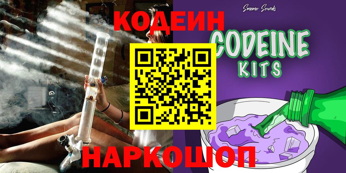 Кодеиновый сироп Lean Purple Drank Керчь