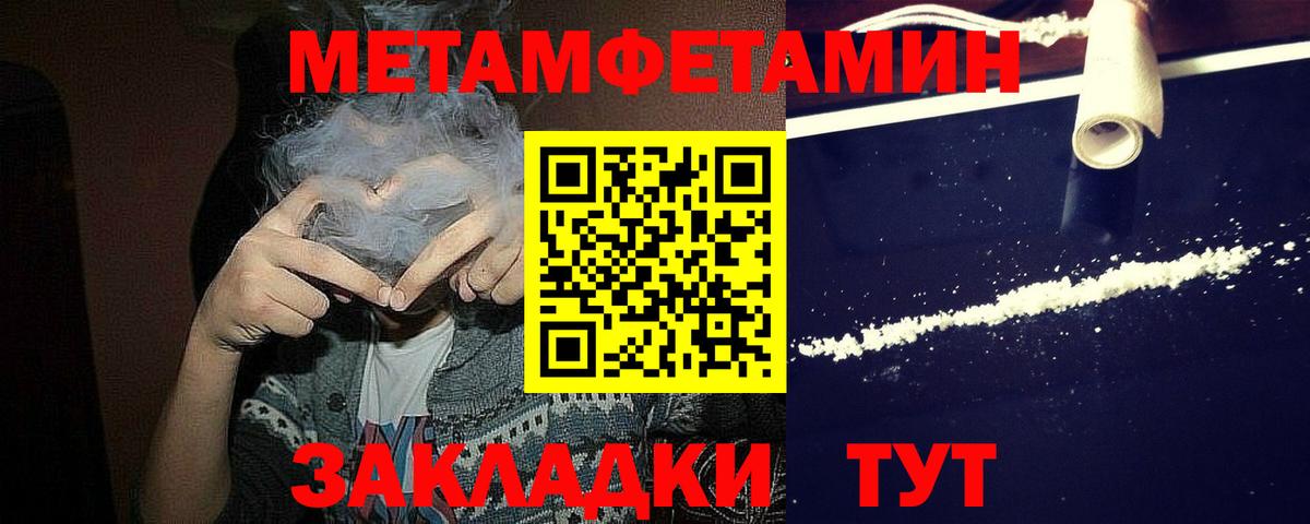 Метамфетамин кристалл Керчь